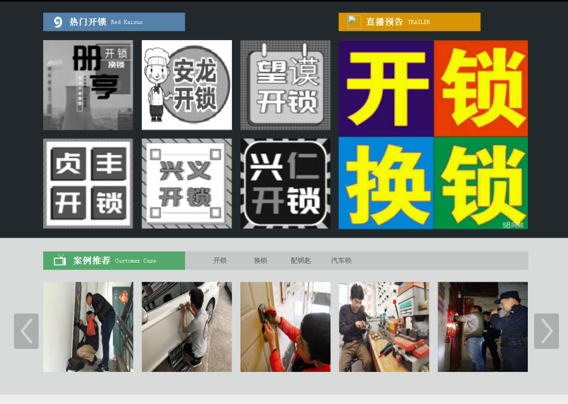 英吉沙黔西南开锁网门户网站